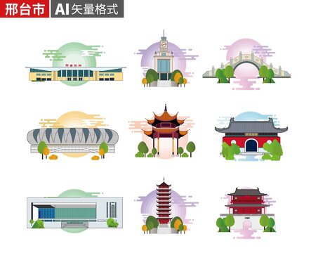 邢台城市地标建筑插画素材