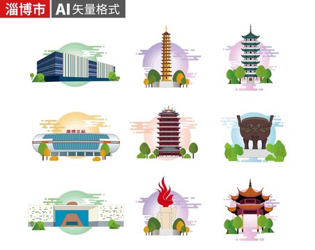 淄博市城市地标建筑插画素材