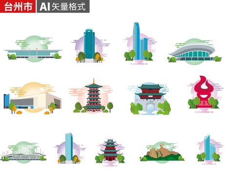 台州城市地标建筑插画素材