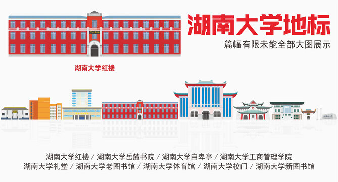 湖南大学彩色