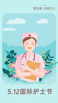 国际护士节插画