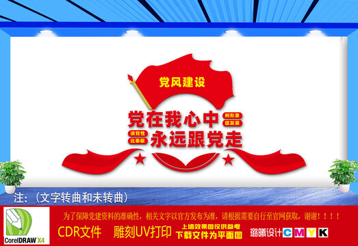 党建文化墙