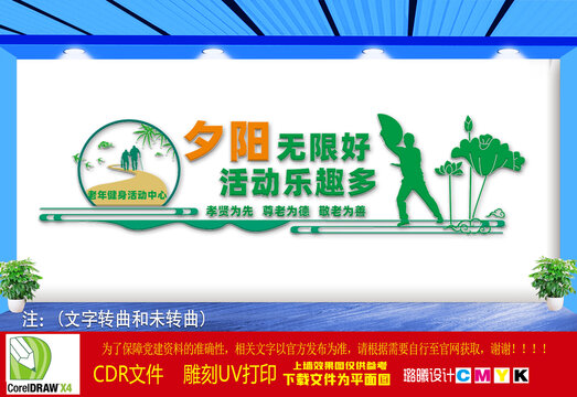养老院文化墙