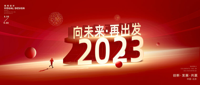 2023红色背景