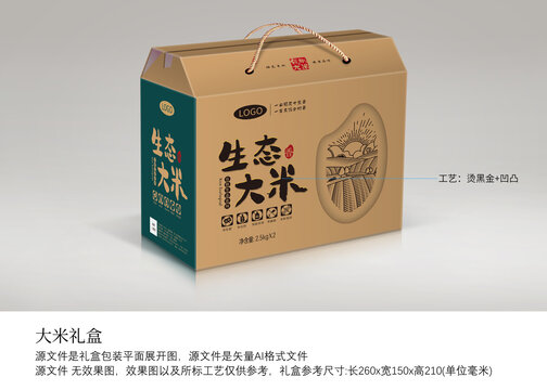 生态大米手提礼盒