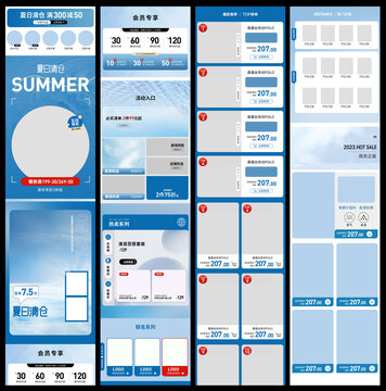 淘宝天猫夏日清仓无线首页模板