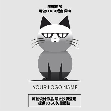 阴郁猫猫LOGO吉祥物