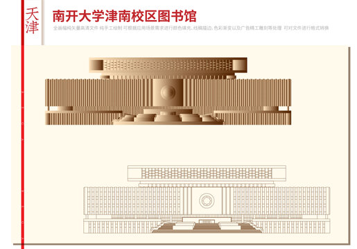 南开大学津南校区图书馆