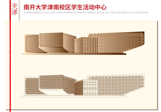 南开大学津南校区学生活动中心