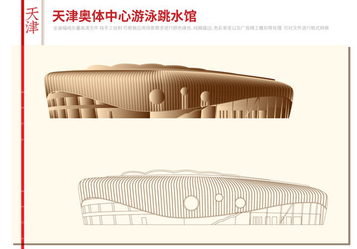 天津奥林匹克中心游泳跳水馆