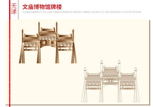 天津文庙博物馆牌楼