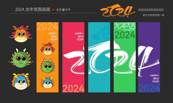 2024龙年商场吊旗