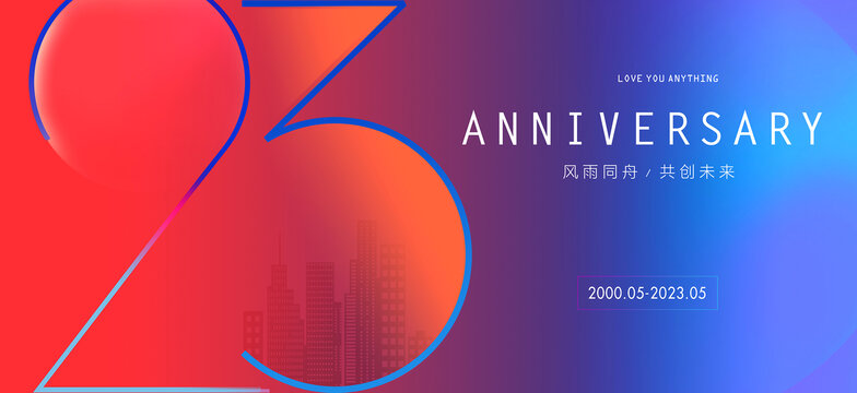 23周年