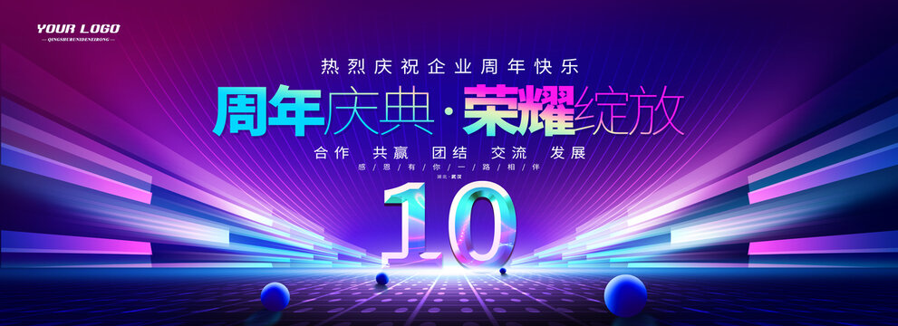 10周年海报