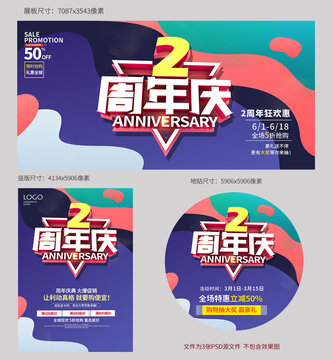 2周年庆