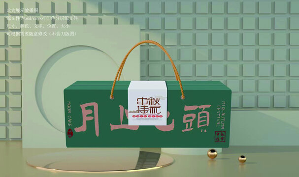 中式复古手提中秋月饼礼盒