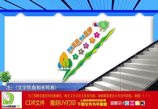 幼儿园楼梯文化墙