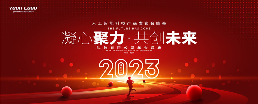 2023行业会议主视觉背景