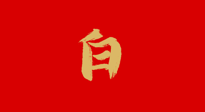 白