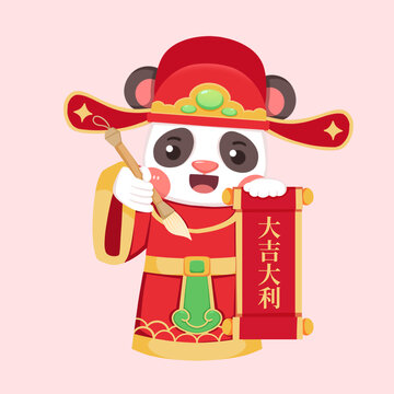 字幅吉利春节熊猫可爱财神形象