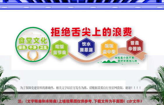 食堂文化墙