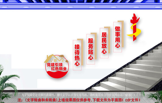 红色物业党建楼梯文化墙
