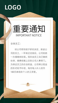 重要通知海报