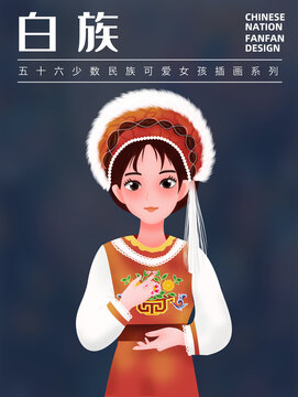 云南白族少数民族女孩插画