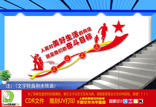 人民对美好生活的向往楼梯文化