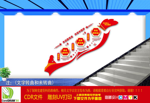 党建楼梯文化墙