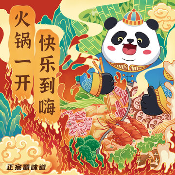 火锅包装熊猫竹子