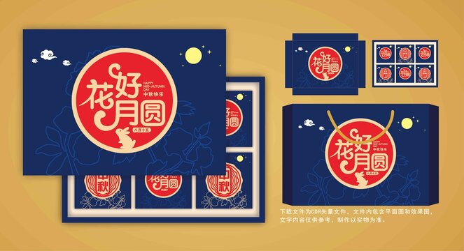 月饼包装