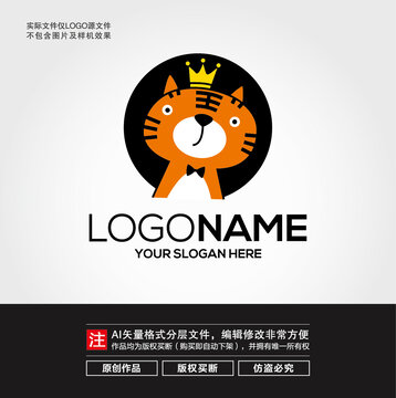 卡通老虎LOGO