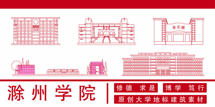 滁州学院