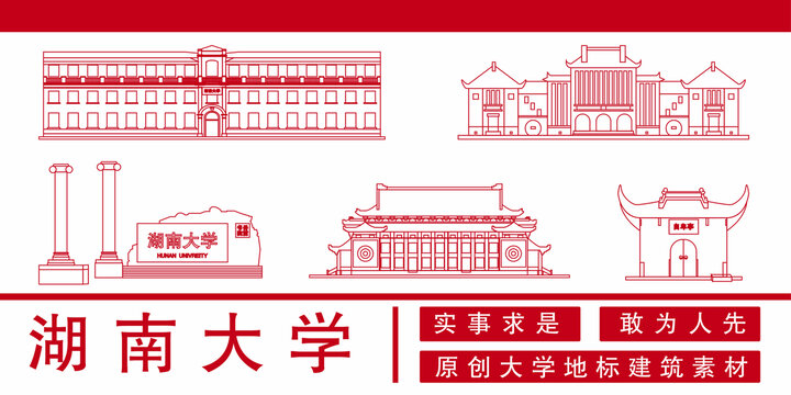 湖南大学