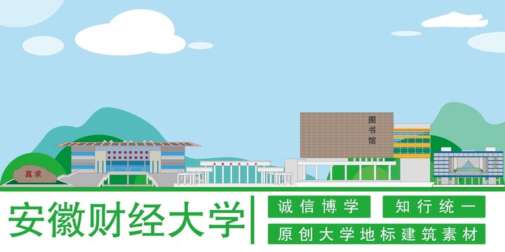 安徽财经大学