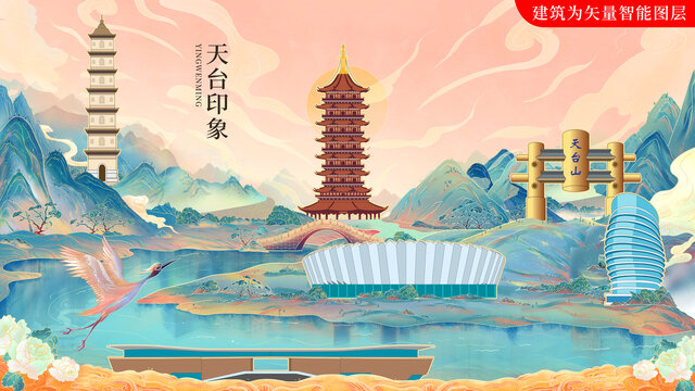 天台县国潮手绘地标建筑海报