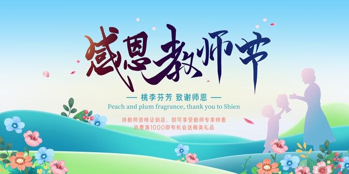 教师节海报感恩教师节教师节