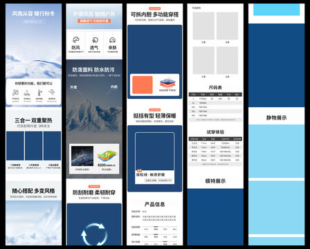 淘宝天猫男装冲锋衣详情页模板