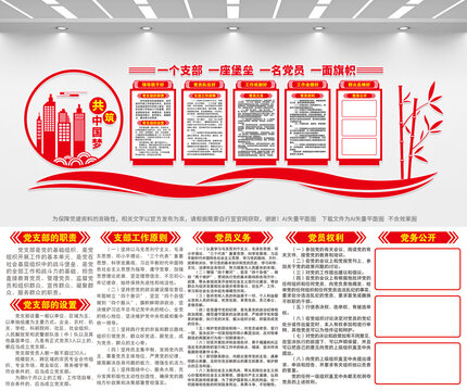 党支部制度文化墙