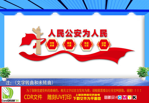 公安局派出所文化墙