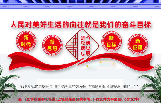 党建文化墙