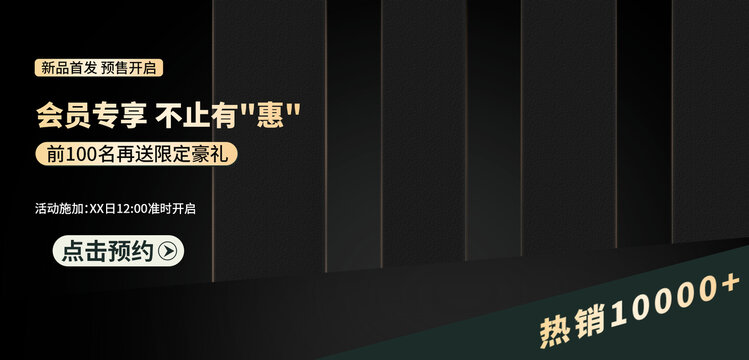 促销活动海报banner