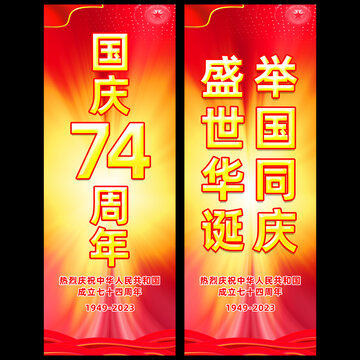 国庆74周年道旗吊旗