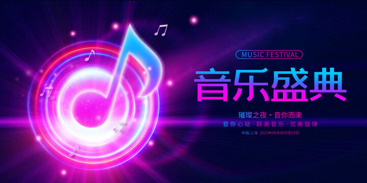 音乐海报