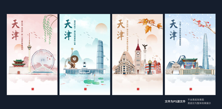 天津城市地标建筑旅游海报插画