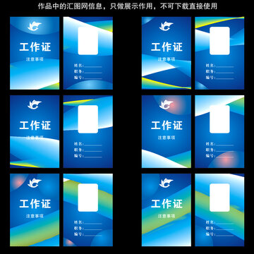 科技论坛系列工作证设计