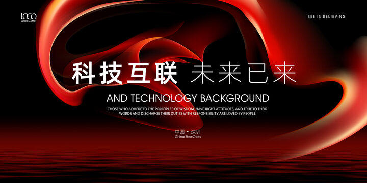 红黑科技主视觉kv画面