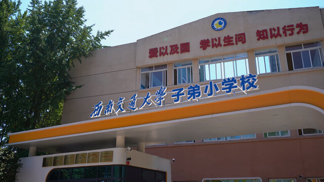 西南交通大学九里校区