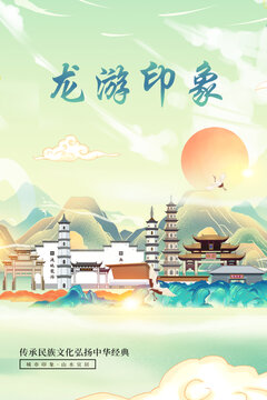 龙游县印象国潮城市形象海报